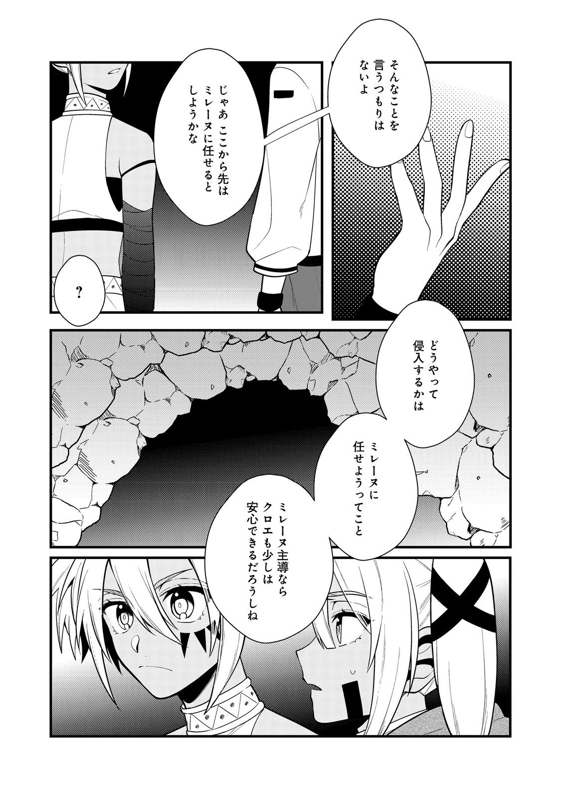 Dekisokonai to Yobareta Moto Eiyuu wa, Jikka Kara Tsuihousa Retanode Suki Katte ni Ikiru Koto ni Shita - Chapter 41.2 - Page 4